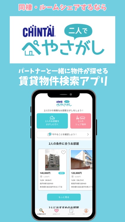 賃貸物件・部屋検索アプリ｜ぺやさがし｜同棲・ルームシェア screenshot-7