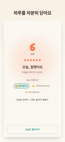 ritimo | 말하면 짜주는 플래너 screenshot