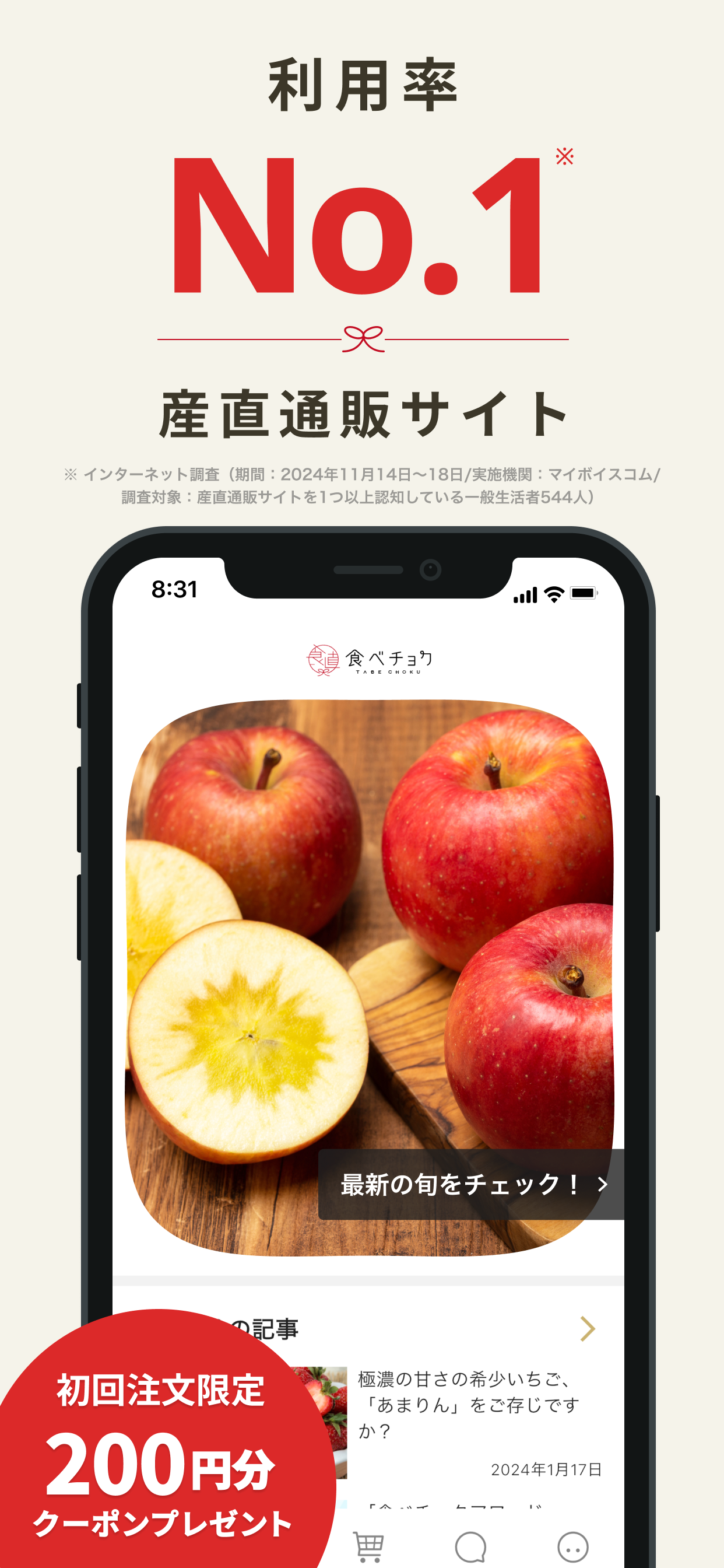食べチョク - 農家・漁師の産直ネット通販