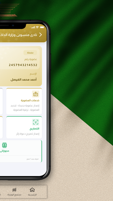 أبشر داخلية Screenshot