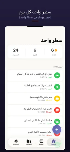 سطر واحد | One Line screenshot 1