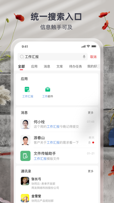 友空间 iPhone screenshot 4