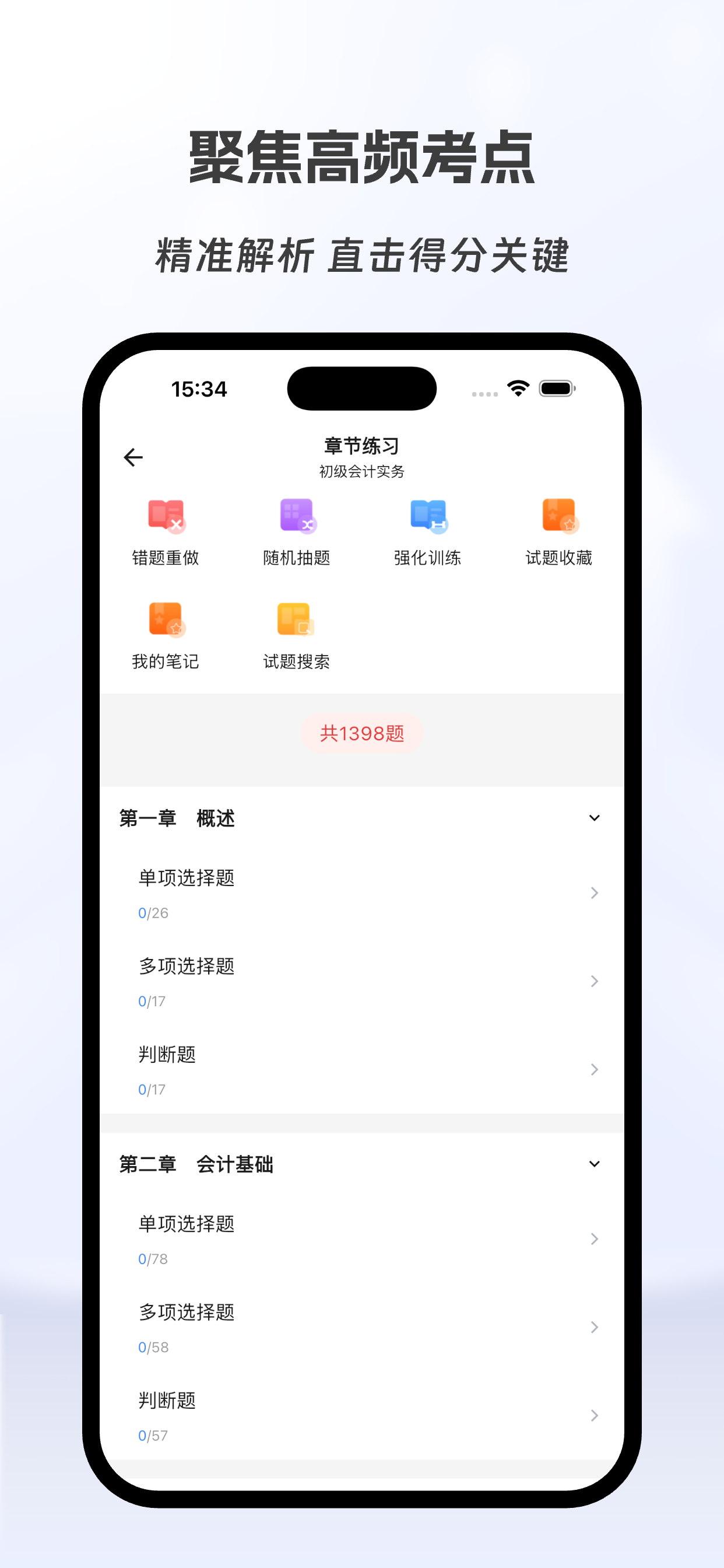 会计师有题库