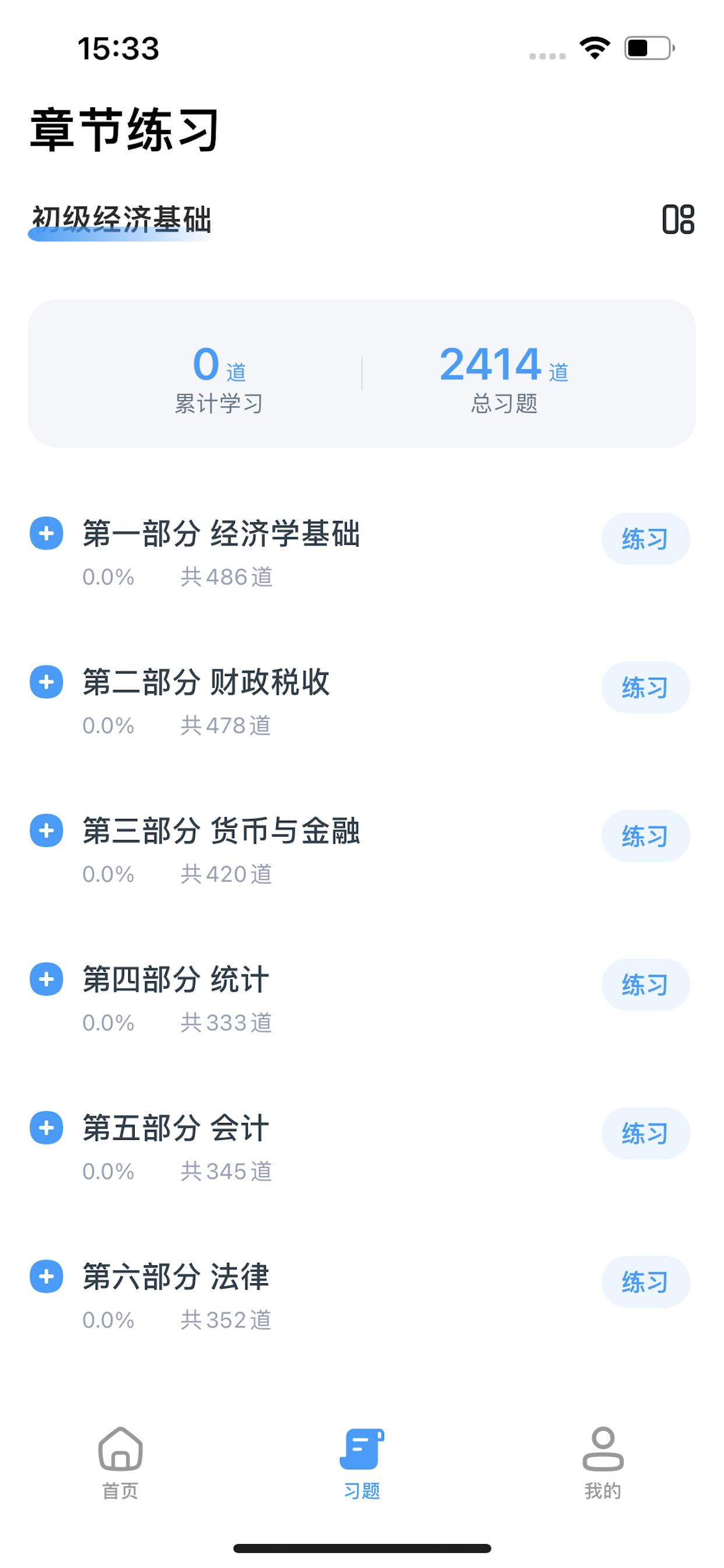 财会考试准题汇-会计题库大师