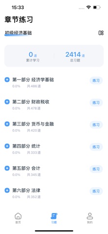 财会考试准题汇-会计题库大师 screenshot