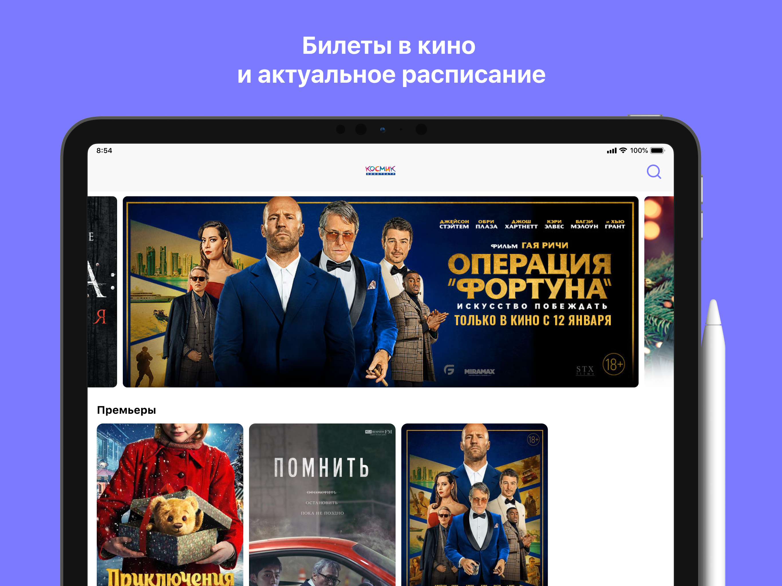 Космик screenshot 9
