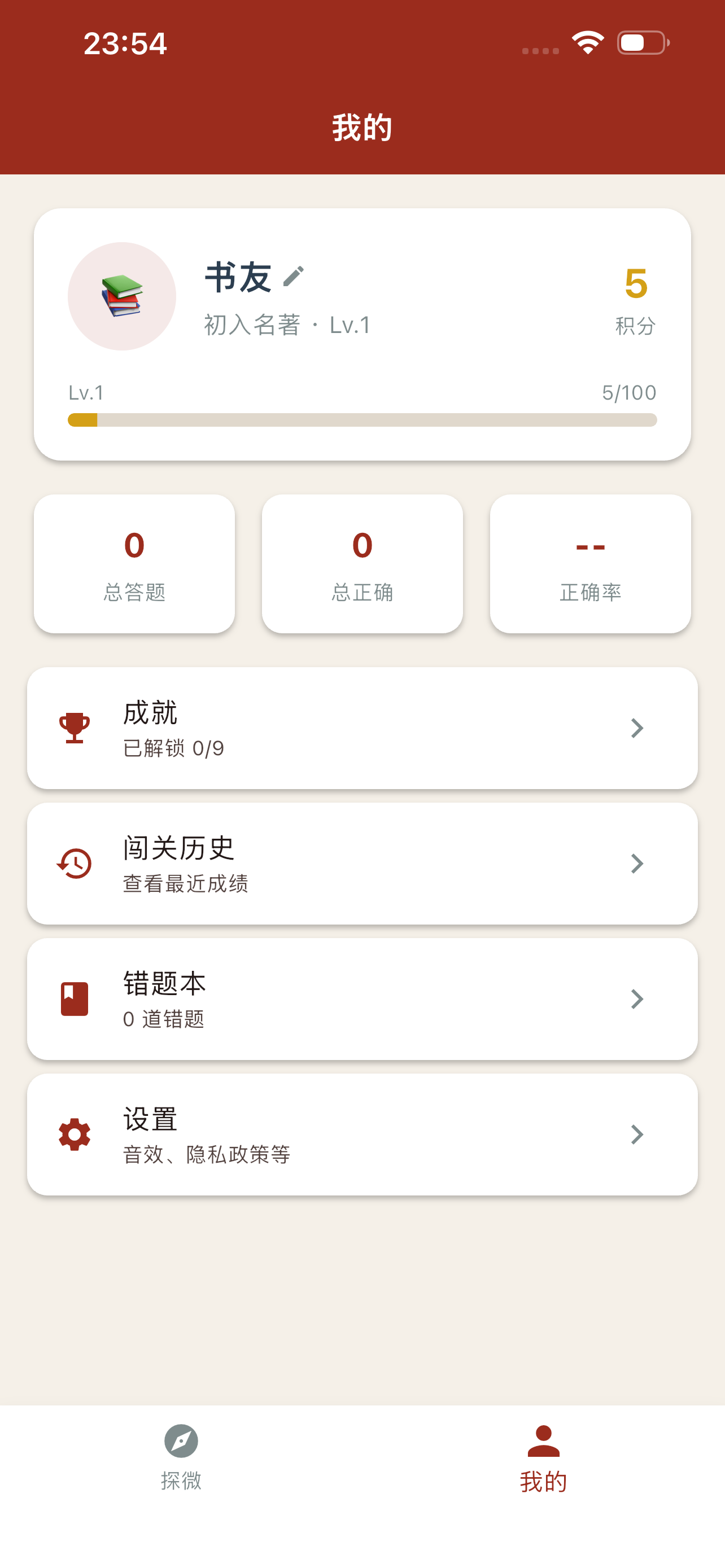 明清小说探微