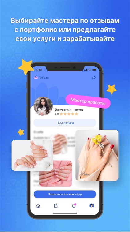 inlis.to - услуги красоты