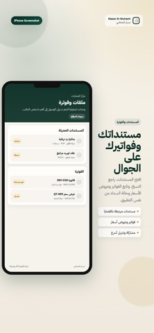 مسار المحامي - Masar Almohami iPhone screenshot