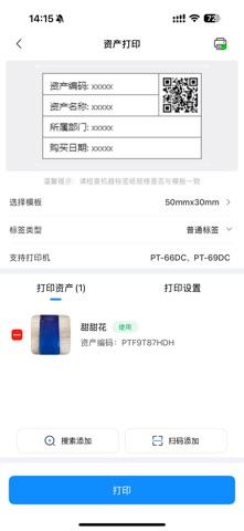 普贴云资产 screenshot