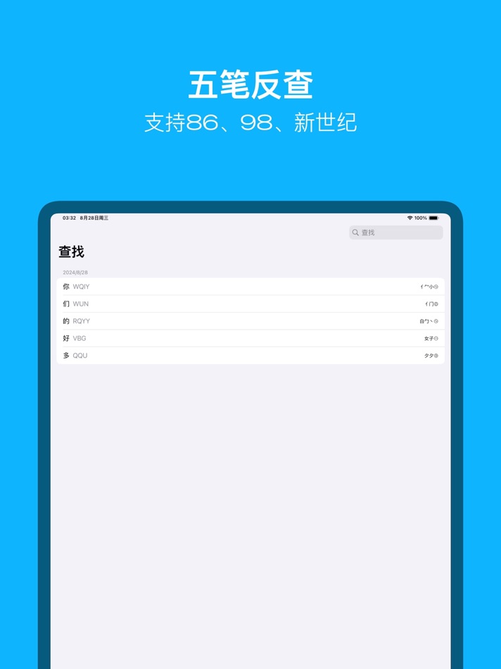 #1. 布丁五笔助手: 学五笔反查跟打练习 (macOS) 来自: Yongyou Huang