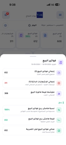 Tools ERP screenshot