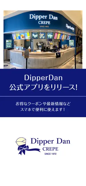 DipperDan公式アプリ screenshot 1