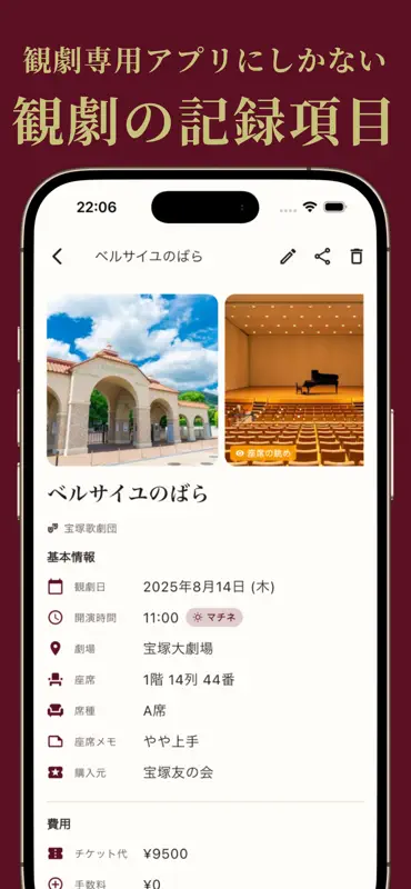 StageDiary ステージダイアリー - 観劇記録 screenshot 5 of 9
