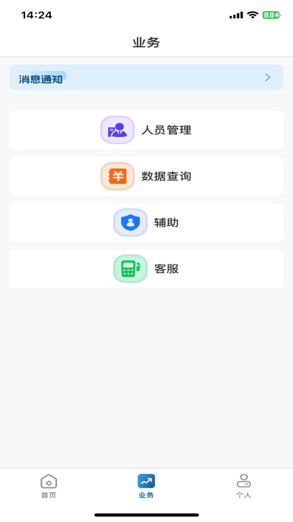聚管家Pro