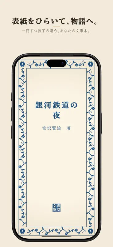しおり - 青空文庫リーダー screenshot 2 of 6