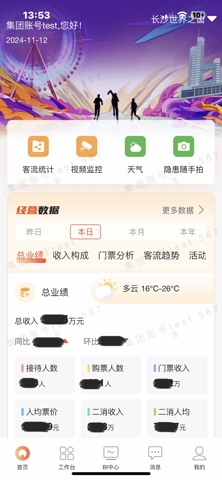 芒果智慧 screenshot