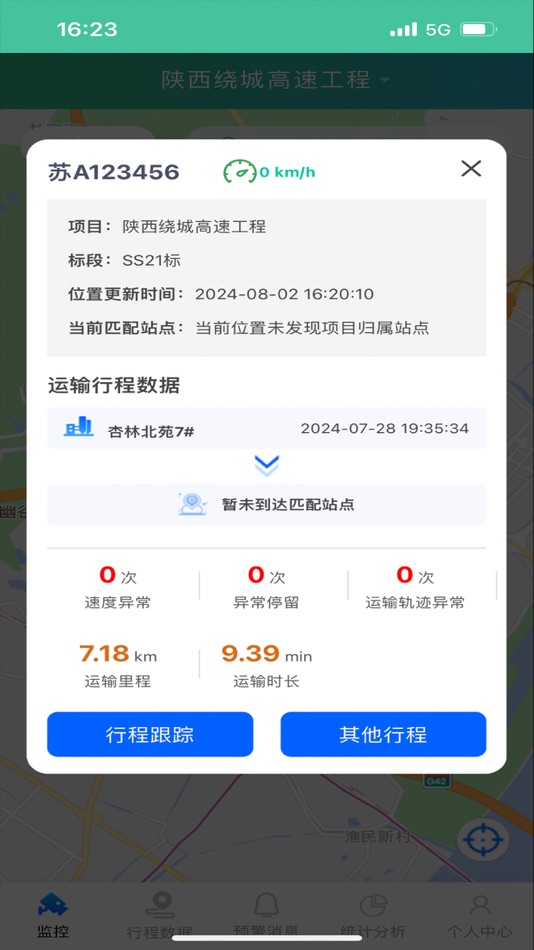 #3. 云上运输 (iOS) By: 南京沐云智控科技有限公司