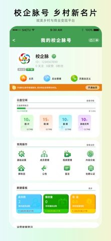 校企脉 screenshot