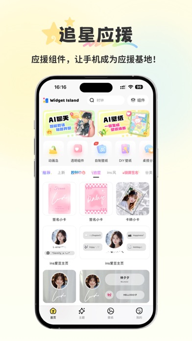 组件岛Widget Island-AI手机桌面组件主题壁纸 Screenshot