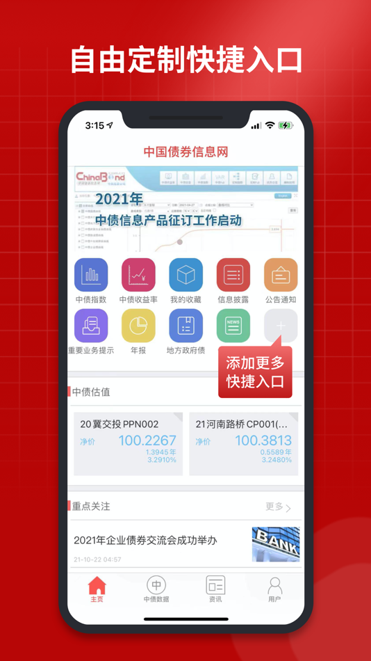 #2. 中国债券信息网 (iOS) 由: 中央国债登记结算有限责任公司