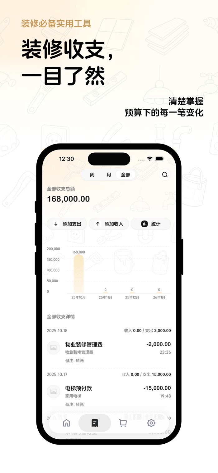 装修预算表 - 装修记账与预算