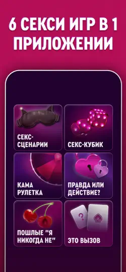 Скриншот Секс Рулетка: Игра для пар 18 на iPhone 4