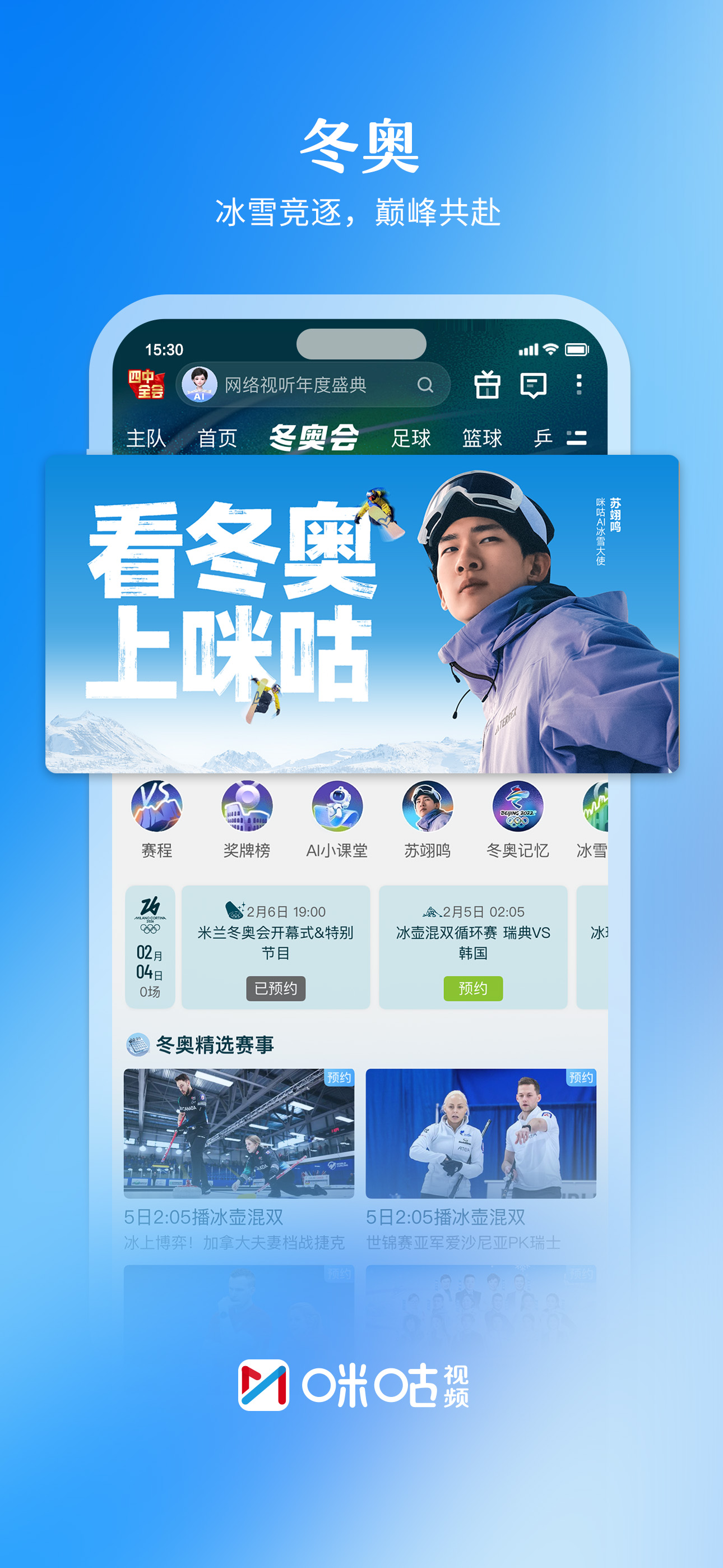 咪咕视频-看亚洲杯足球直播