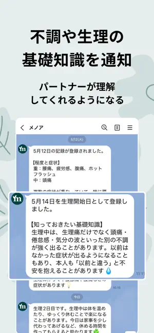 更年期症状の傾向把握アプリ メノア screenshot 3