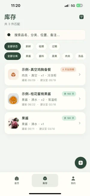 罐事 screenshot 3