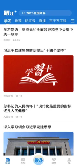 阳江Plus screenshot 2