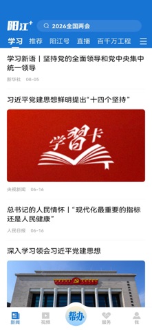 阳江Plus app screenshot 2