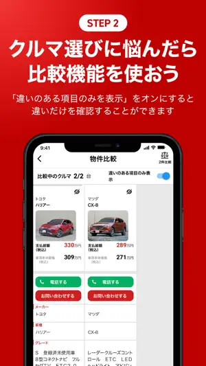 中古の車を探すなら、グーネット中古車 - アプリでくるま探し screenshot 4