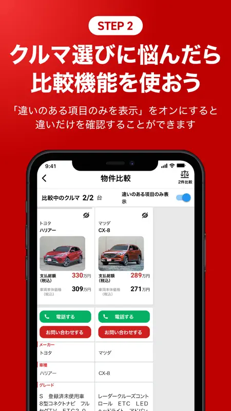 中古車みつかるグーネット - 中古車検索から最新の車情報まで screenshot 4 of 8