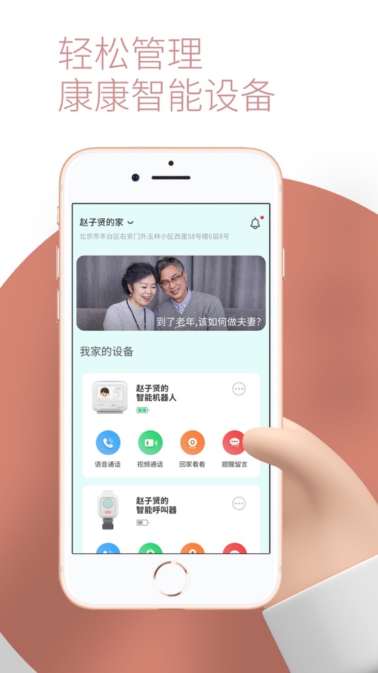 #2. 敬老通 (iOS) 由: 海南康康科技有限公司
