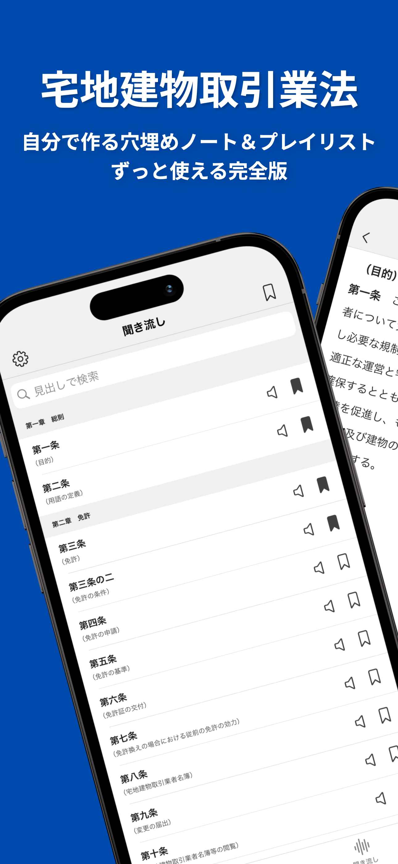 宅地建物取引業法｜宅建士（宅地建物取引士）の試験対策に！