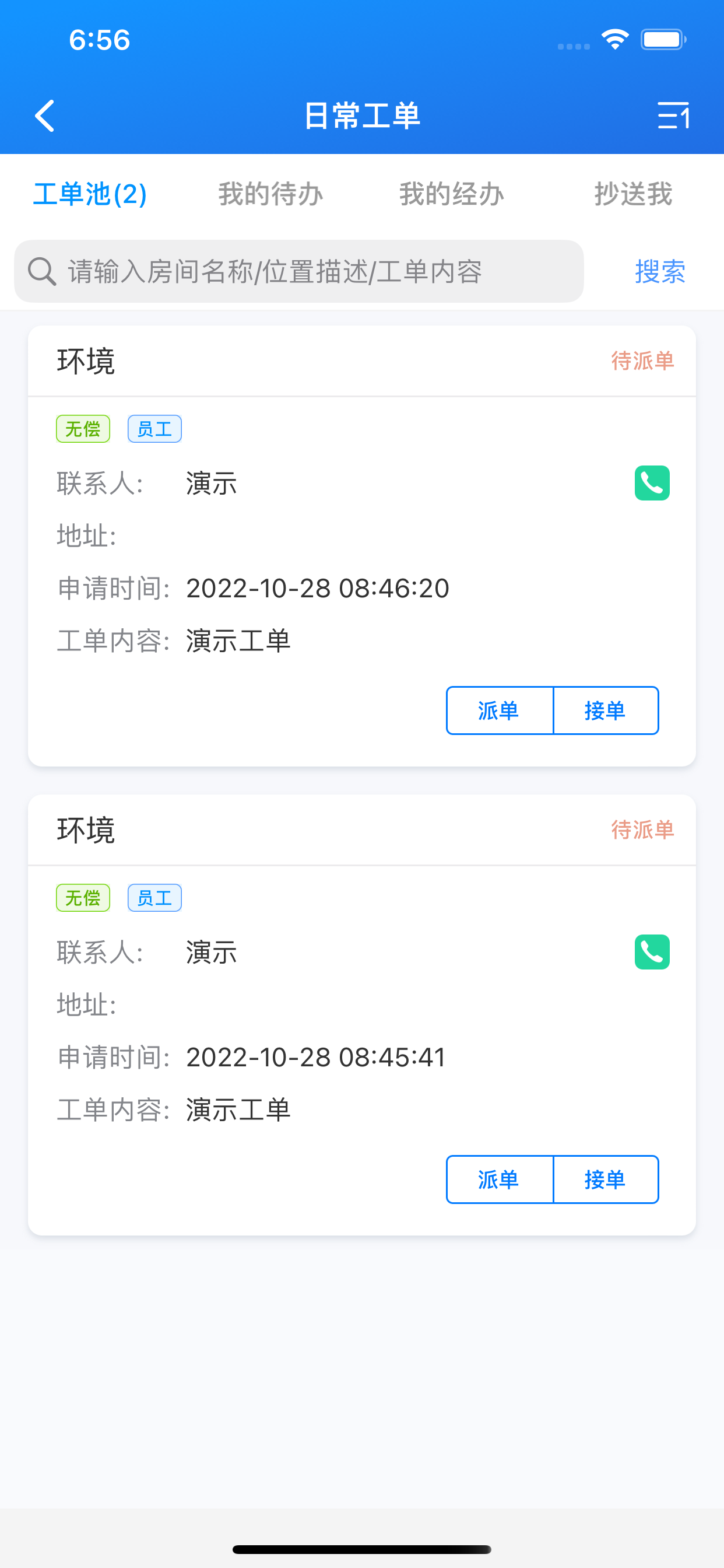 物产云平台