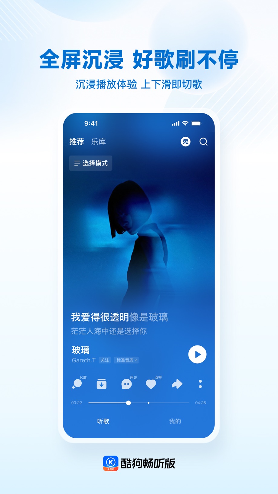 酷狗畅听版 - 海量热歌无限畅听 Screenshot