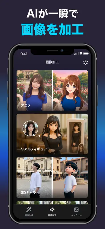 AI画像生成アプリ！イラストや加工・編集ができる画像生成AI screenshot 2 of 4