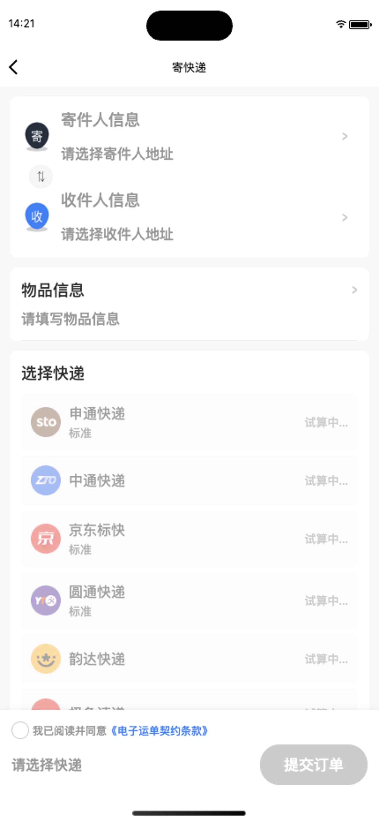 Screenshot 3 of 顺心上门取件服务