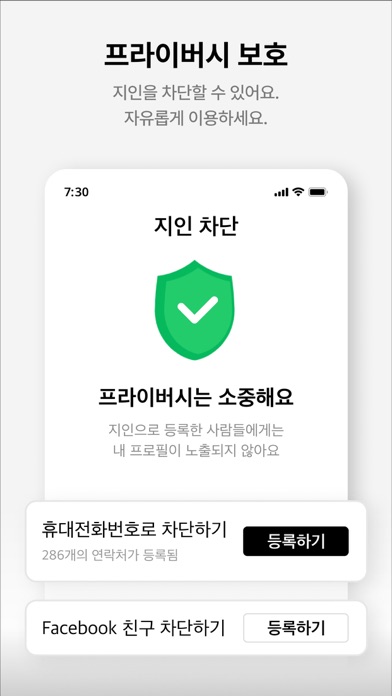 글램 - 탈퇴하세요, 함께(소개팅, 데이트, 만남) Screenshot