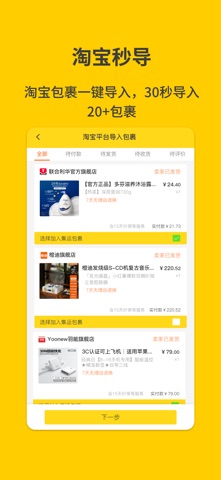 君丰国际快递集运转运 screenshot