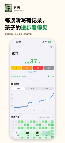 字课：小学语文听写错字本 screenshot