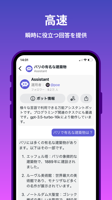Poe - 高速AIチャット screenshot1