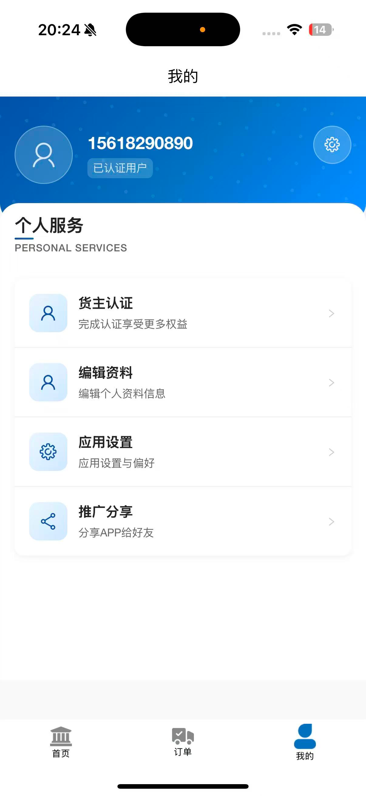 快链通 screenshot 4