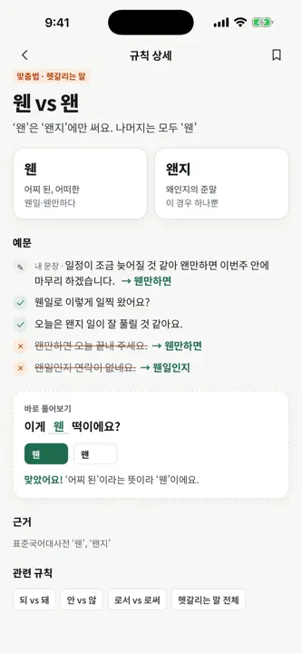 바름 - 맞춤법·영문법 검사 screenshot 9