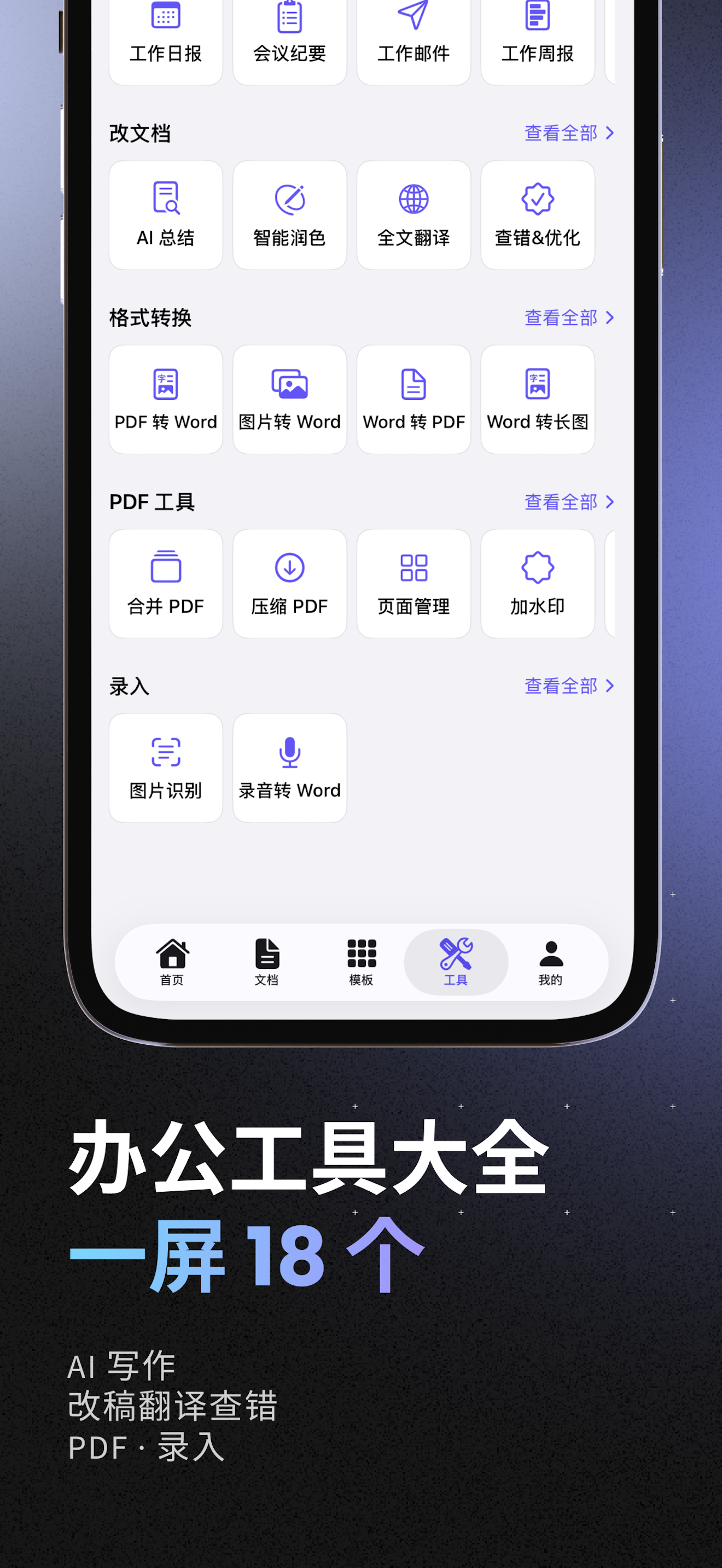word文档手机版 - 办公文档