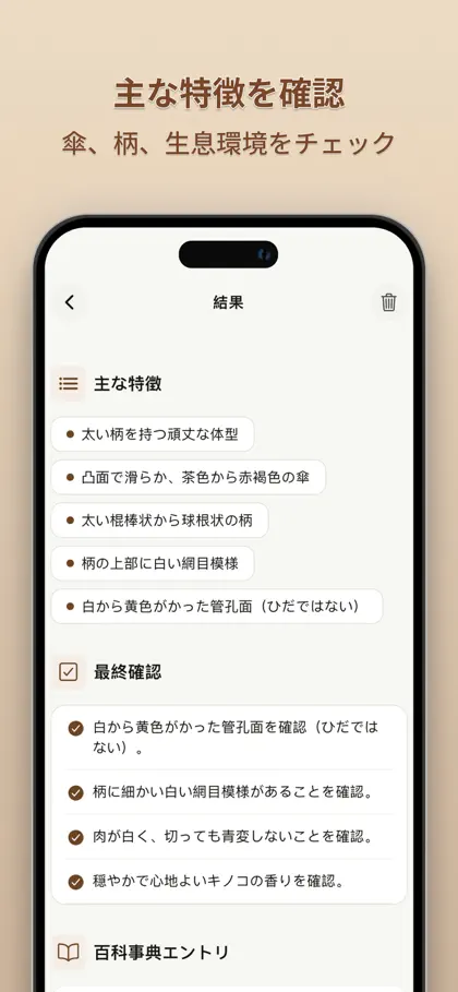Screenshot 3 di 6 di Mushroom Identifier: AI Scan
