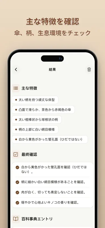 キノコ識別:AIスキャン screenshot 3 of 6