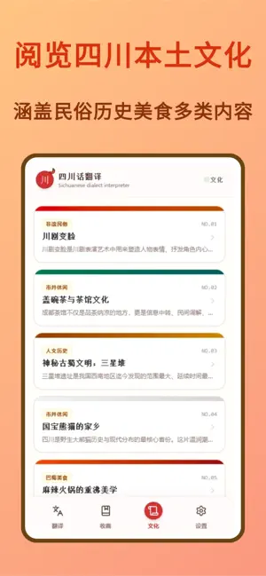 四川话翻译-学川话译巴蜀乡音 screenshot 2
